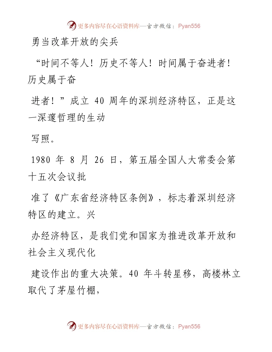 0904勇当改革开放的尖兵.docx_第1页