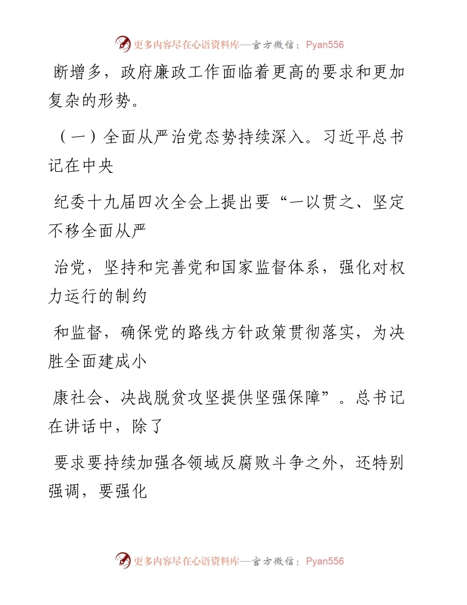 0702笔友分享在县政府廉政工作会议上的讲话.docx_第2页