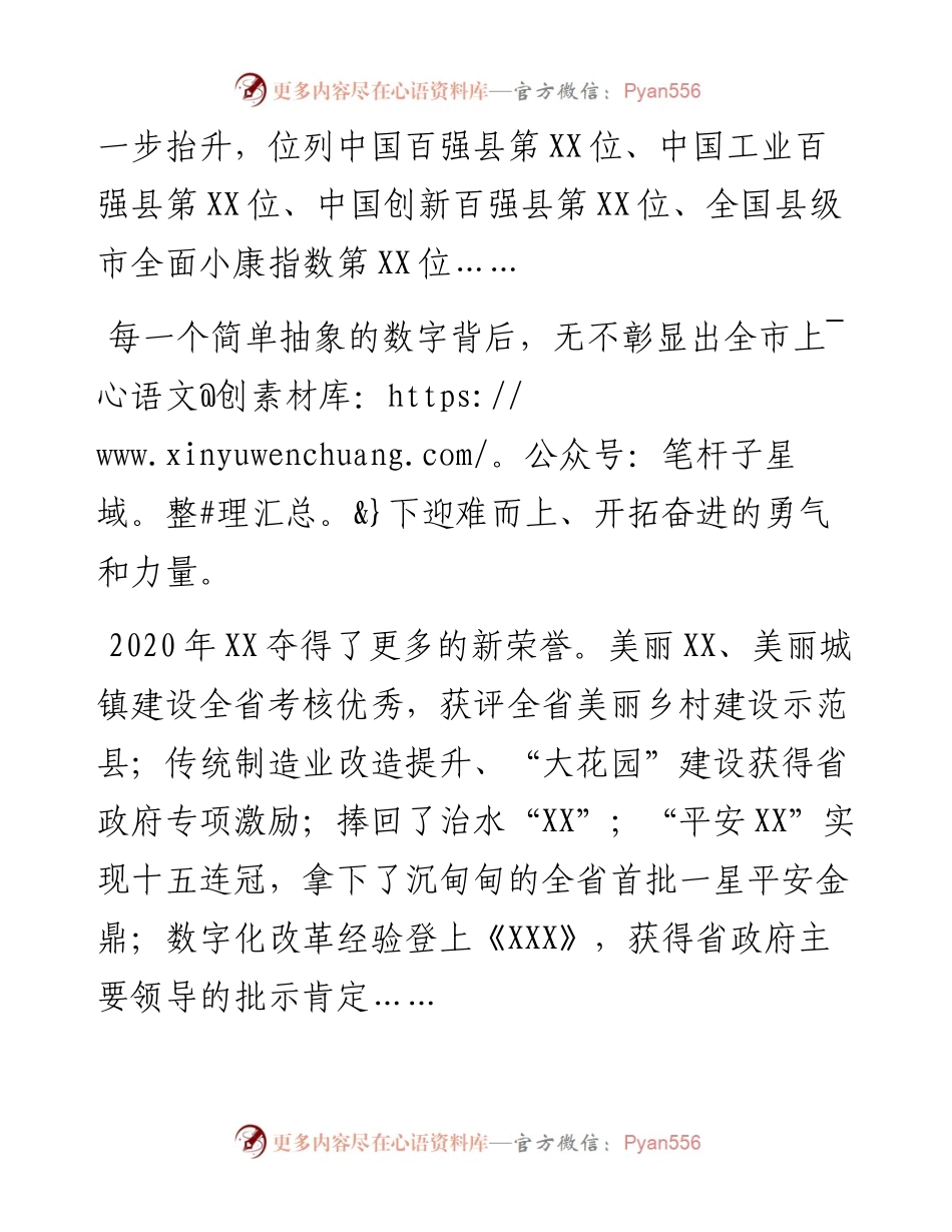0310市委书记在全市三级干部大会上的讲话.docx_第2页