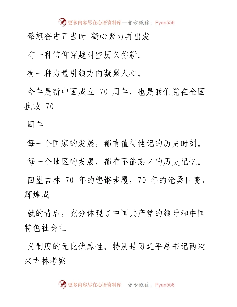 1007擎旗奋进正当时 凝心聚力再出发.docx_第1页