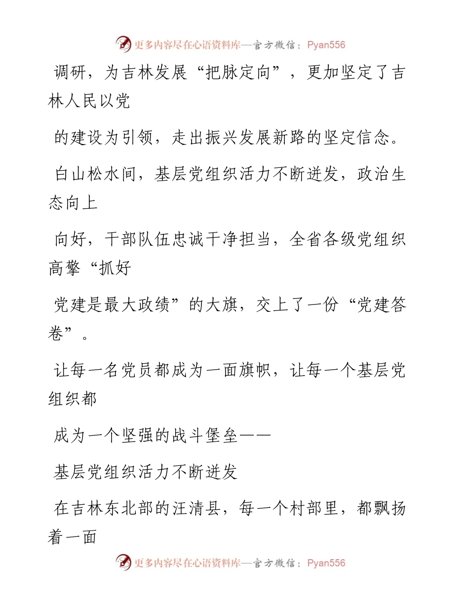 1007擎旗奋进正当时 凝心聚力再出发.docx_第2页