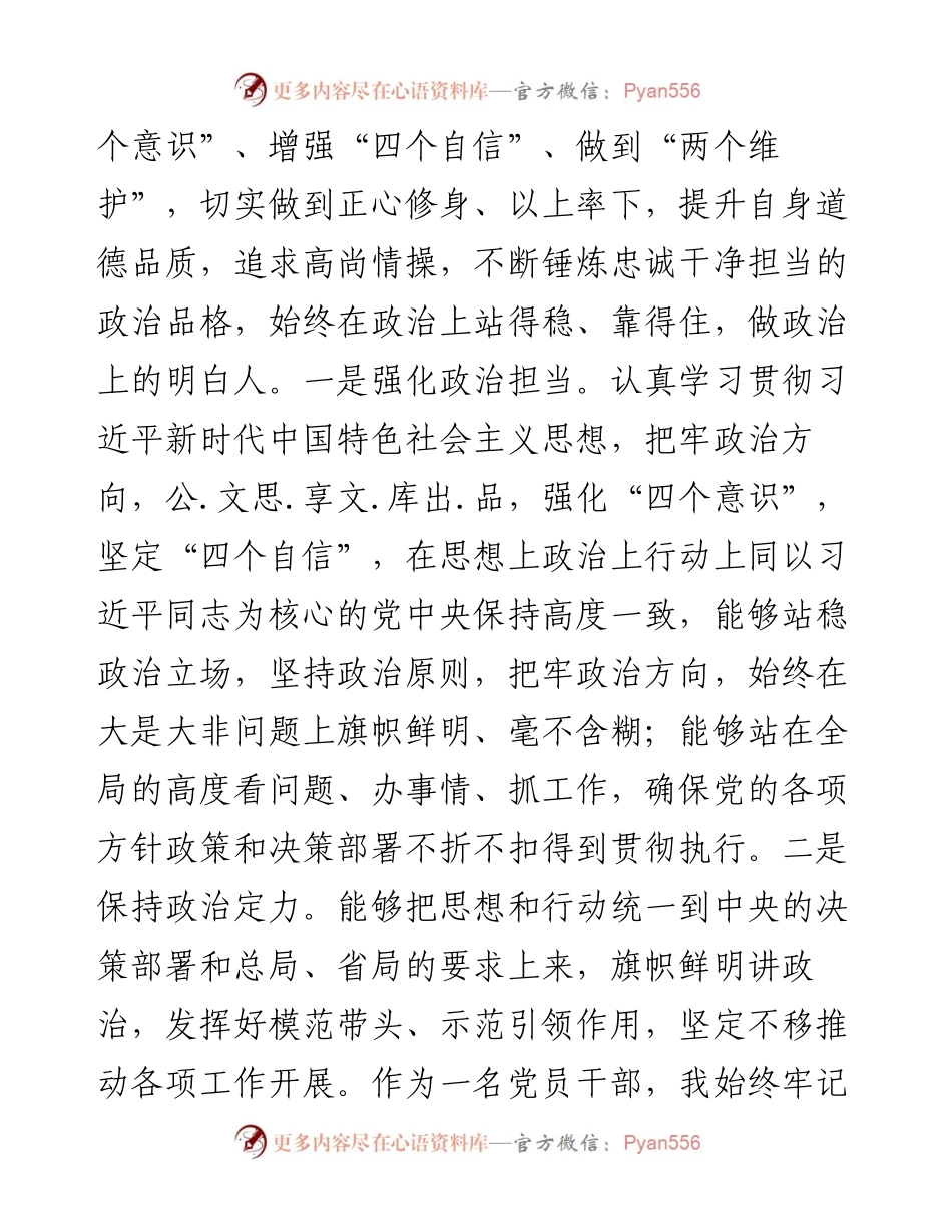 030272：领导干部三年工作思想工作汇报.docx_第2页