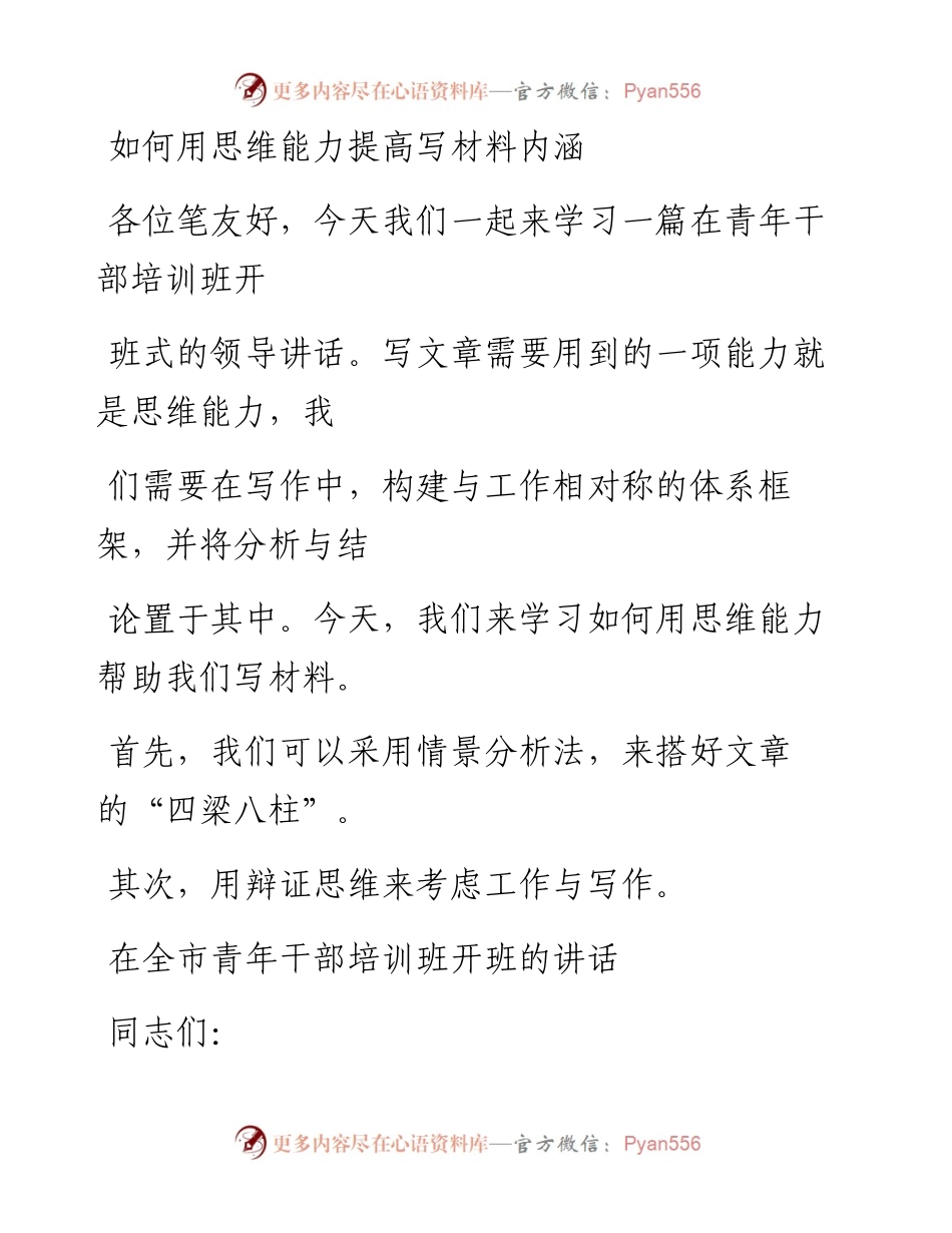 0415（一百零二）如何用思维能力提高写作内涵_1.docx_第1页