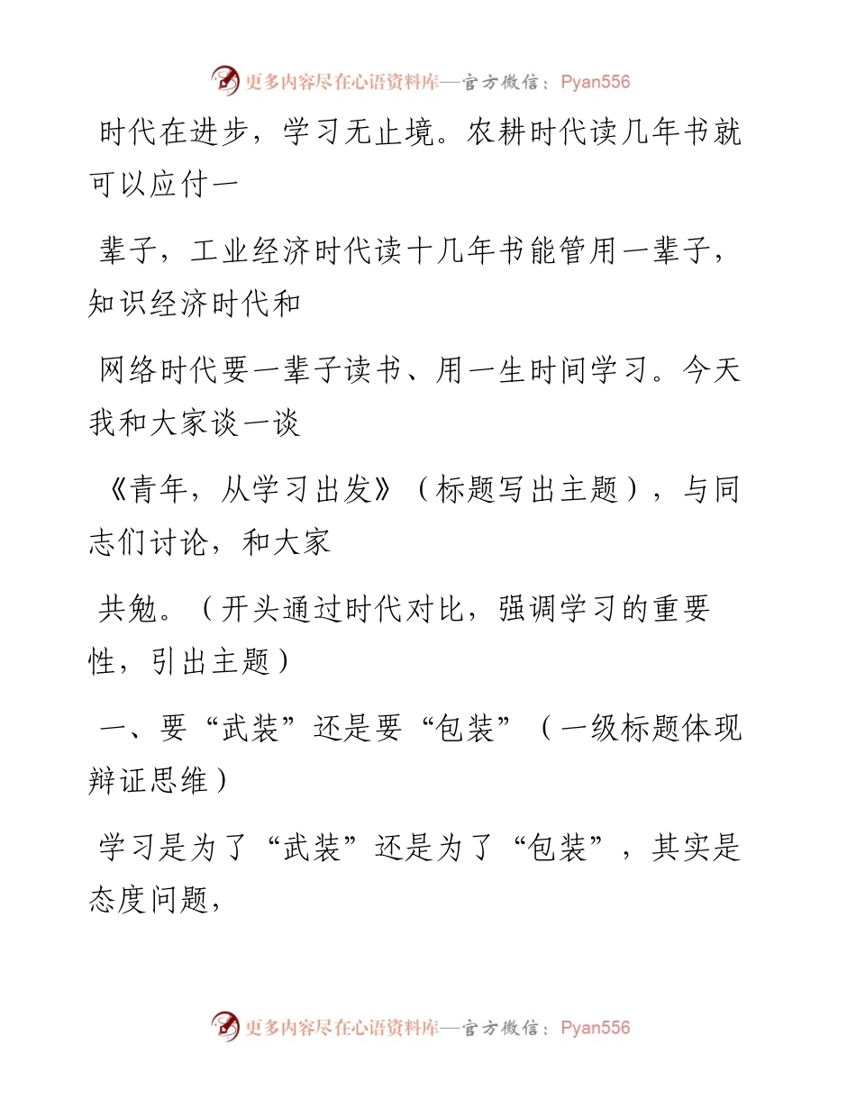 0415（一百零二）如何用思维能力提高写作内涵_1.docx_第2页