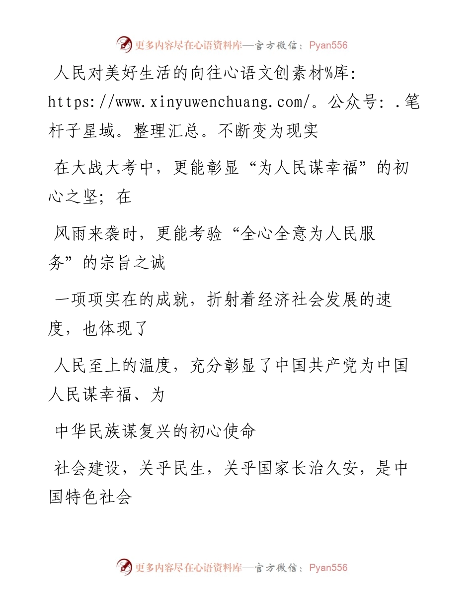 0103人民对美好生活的向往不断变为现实.docx_第1页