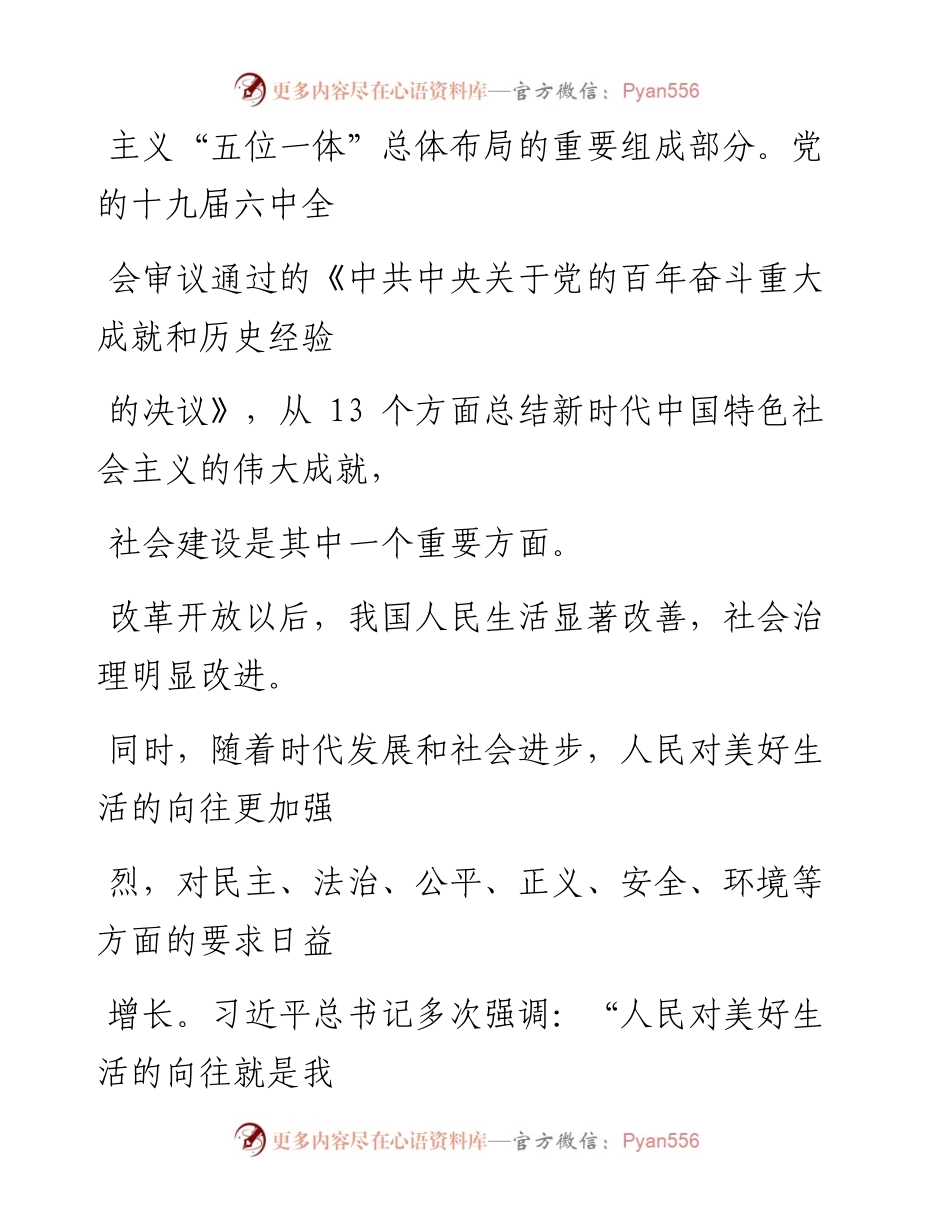 0103人民对美好生活的向往不断变为现实.docx_第2页