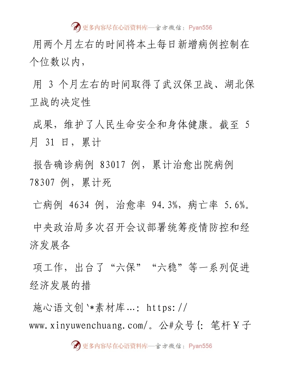 0622笔友分享党委书记七一党课在中外战疫对比中升华四个自信.docx_第2页