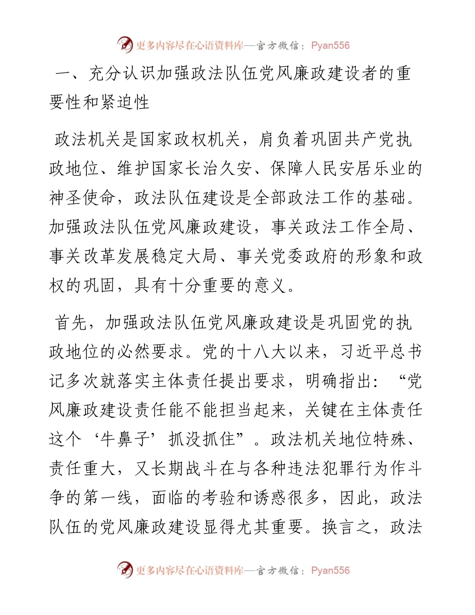 031207政法系统党风廉政建设工作会议讲话.docx_第2页