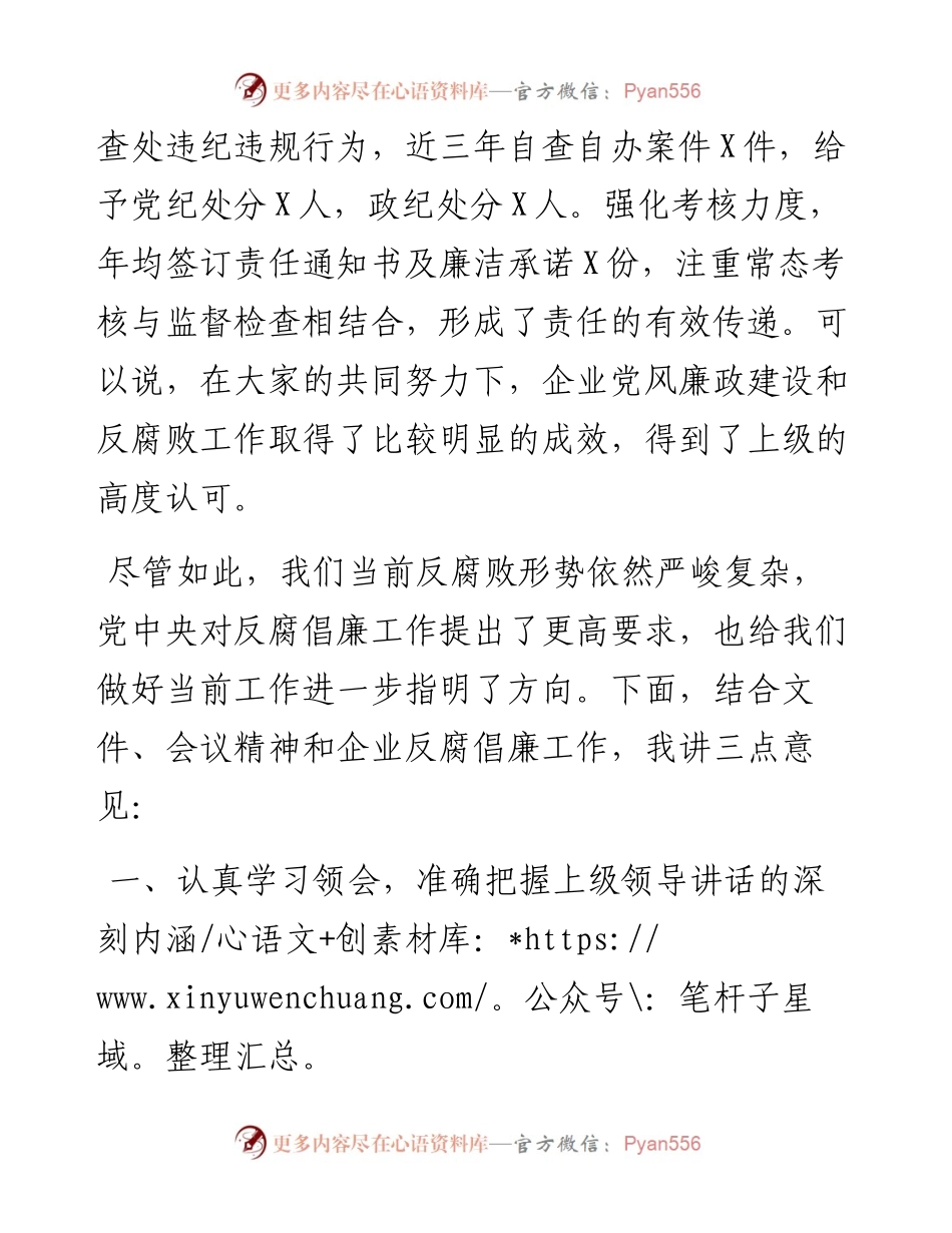 0610党委理论学习中心组会议党风廉政建设专题发言材料.docx_第2页