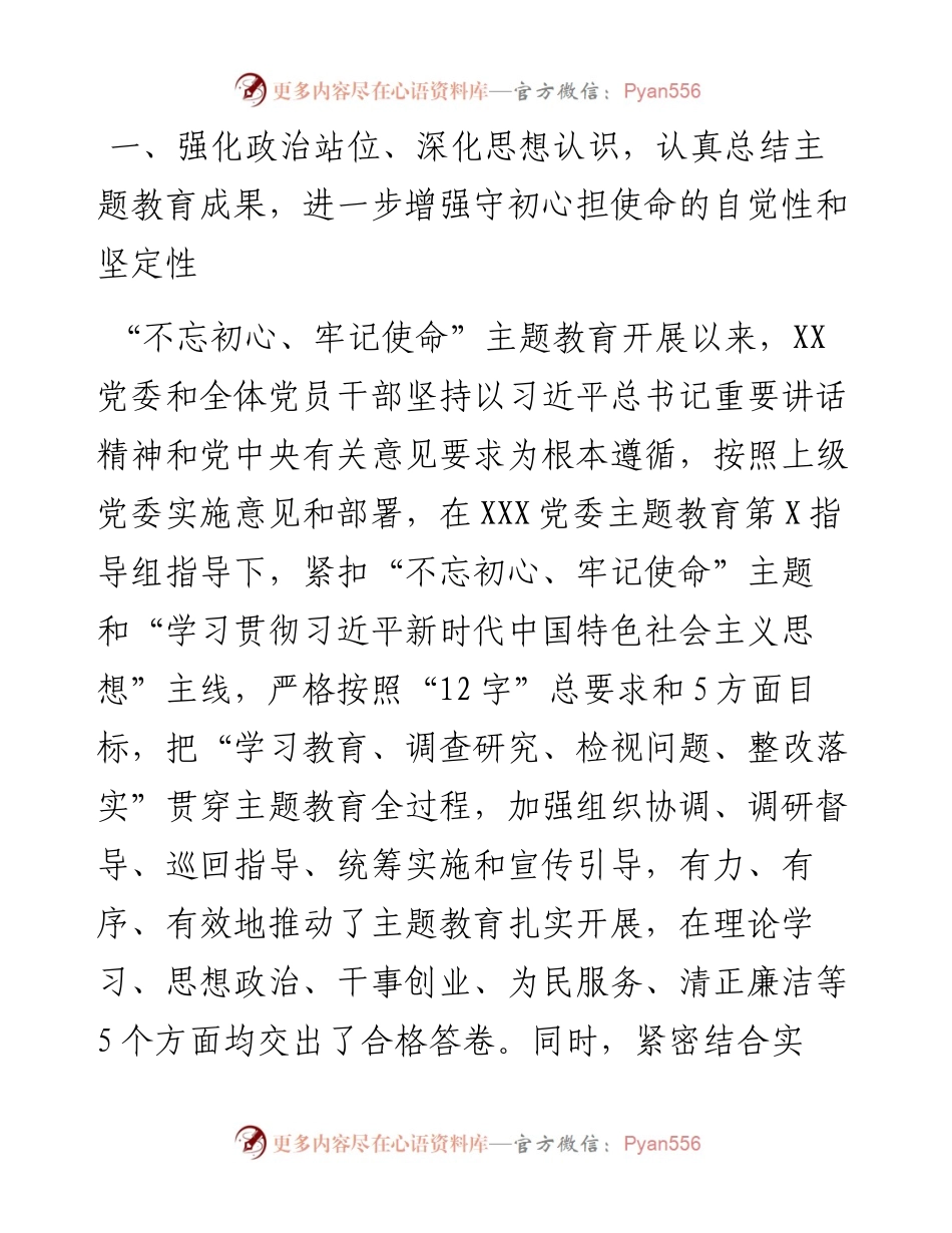 092105在主题教育总结会上的讲话.docx_第2页