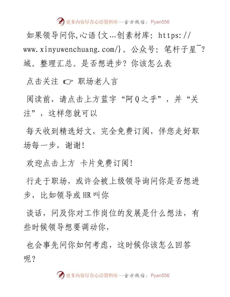-07-19 ​如果领导问你是否想进步？你该怎么表达.docx_第1页