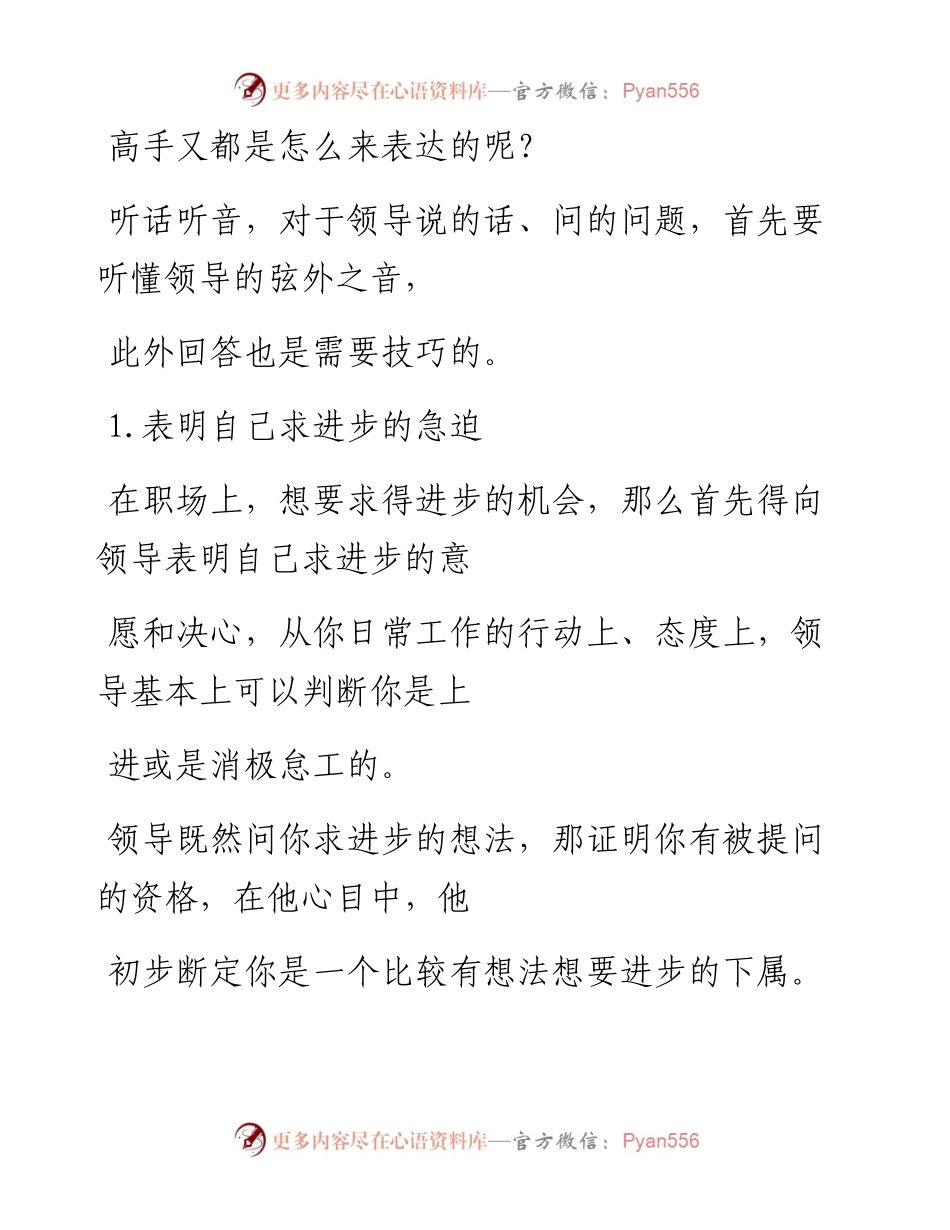 -07-19 ​如果领导问你是否想进步？你该怎么表达.docx_第2页