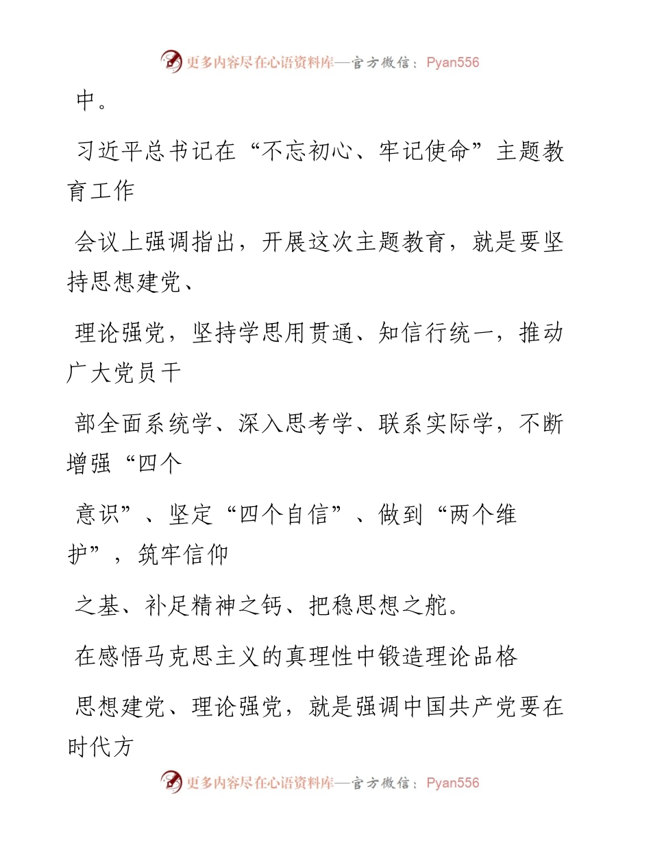 0905初心凝聚力量 使命催人奋进.docx_第2页