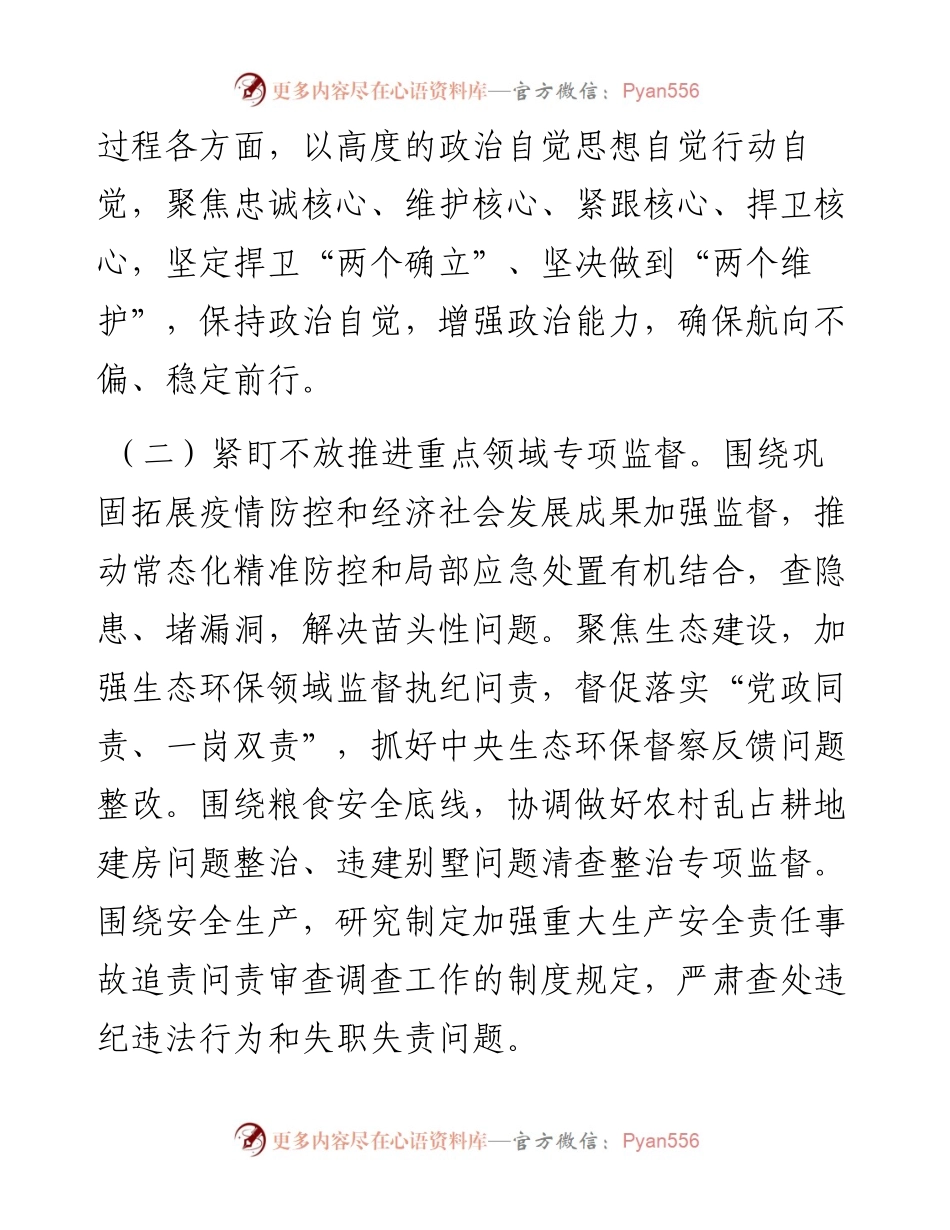 011311：市纪委监委党风政风监督工作要点.docx_第2页