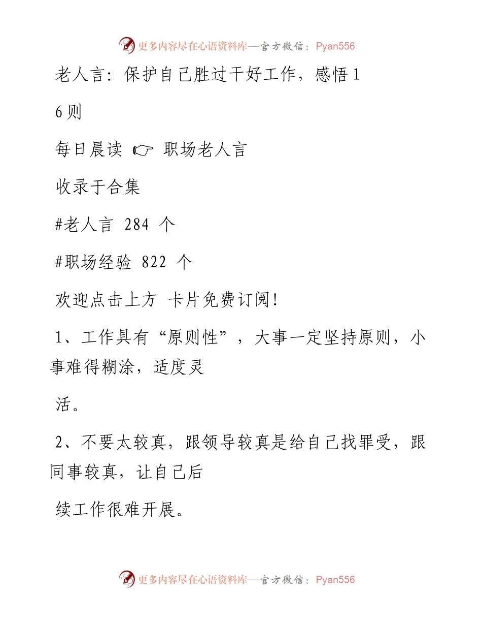 -04-25 老人言：保护自己胜过干好工作，感悟16则.docx_第1页