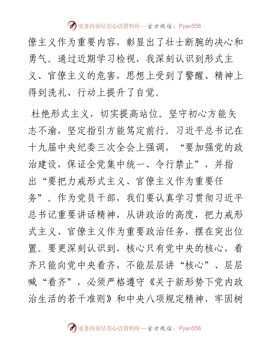072905坚守初心重实干践行使命去虚功主题教育研讨发言.docx_第2页
