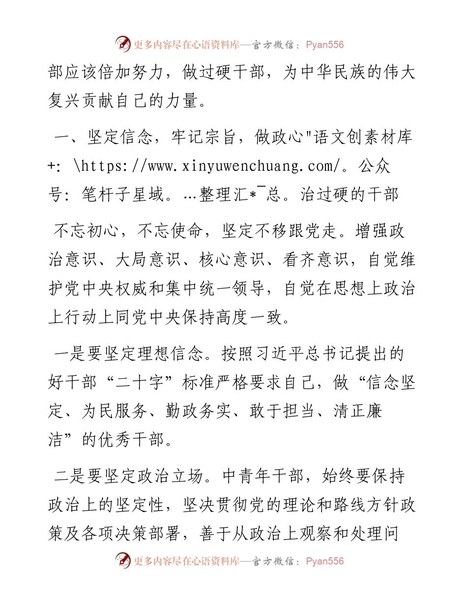 042702学习习总书记在中央党校中青年干部培训班开班式上重要讲话心得体会.docx_第2页
