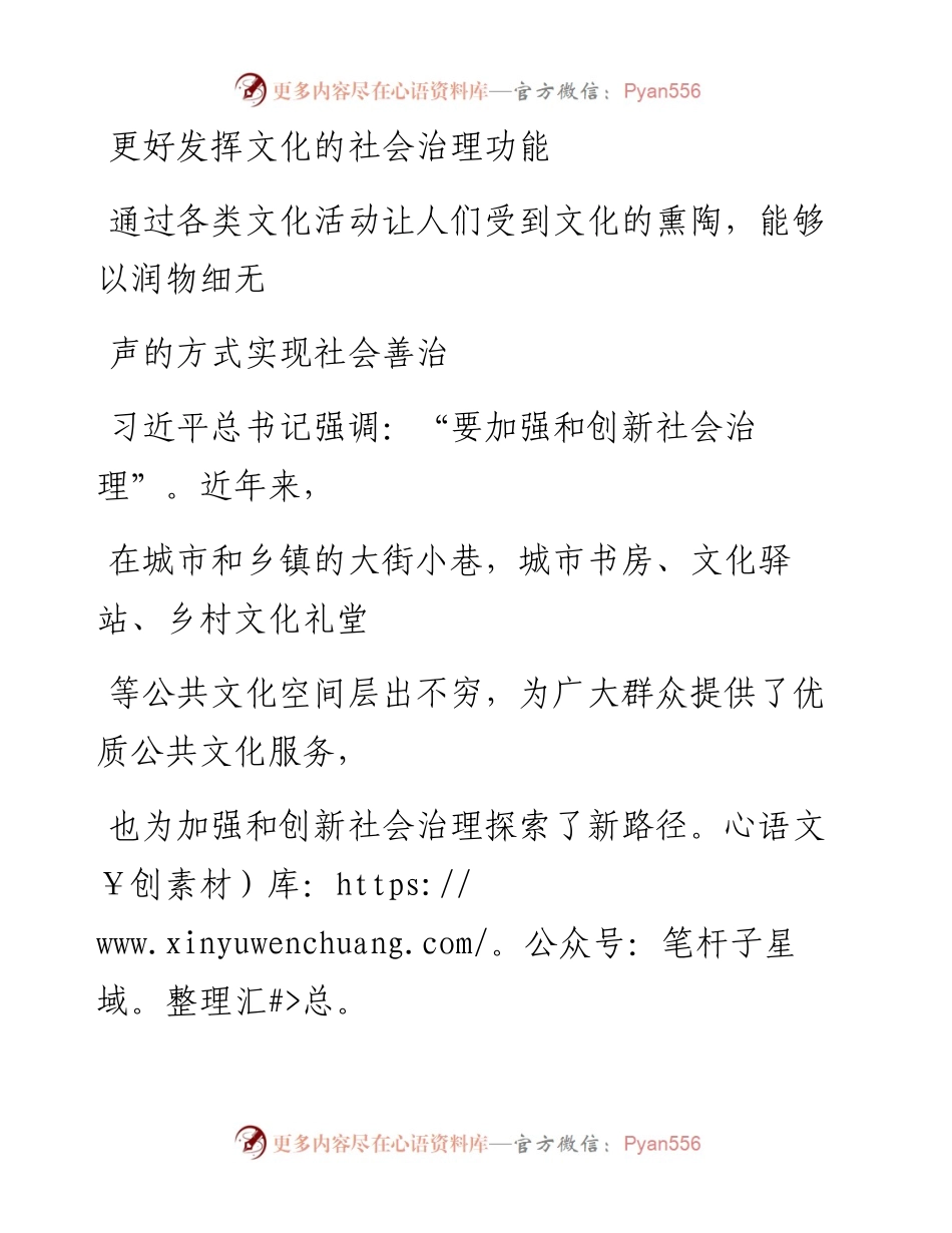 0328更好发挥文化的社会治理功能.docx_第1页