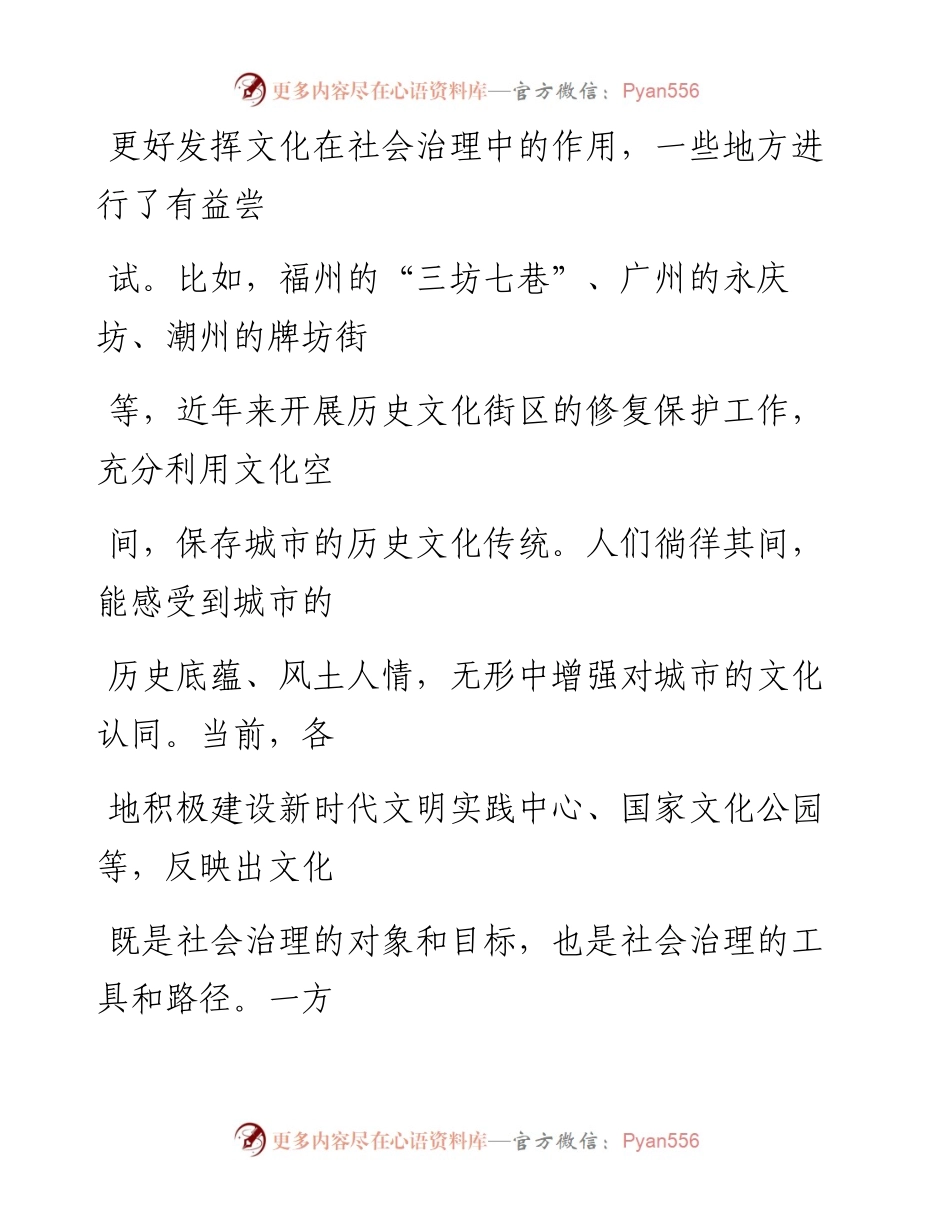 0328更好发挥文化的社会治理功能.docx_第2页