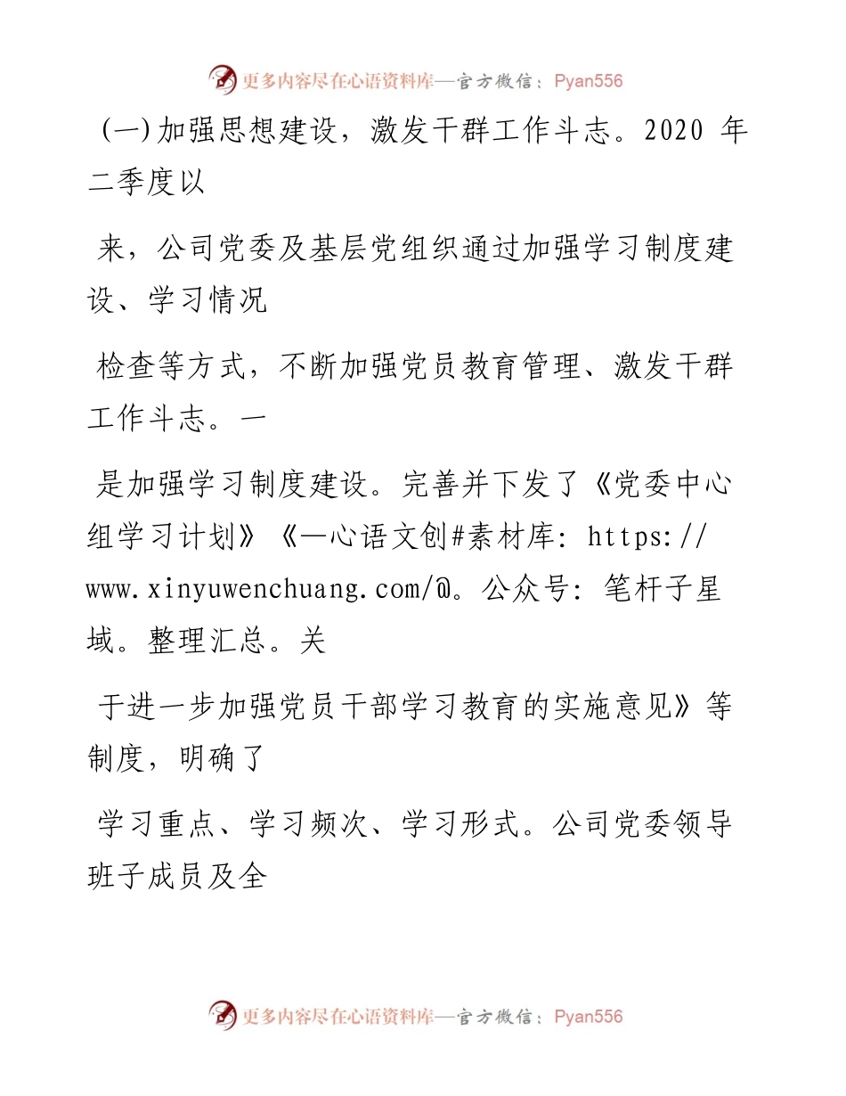 0605笔友分享二季度企业党建工作总结报告.docx_第2页
