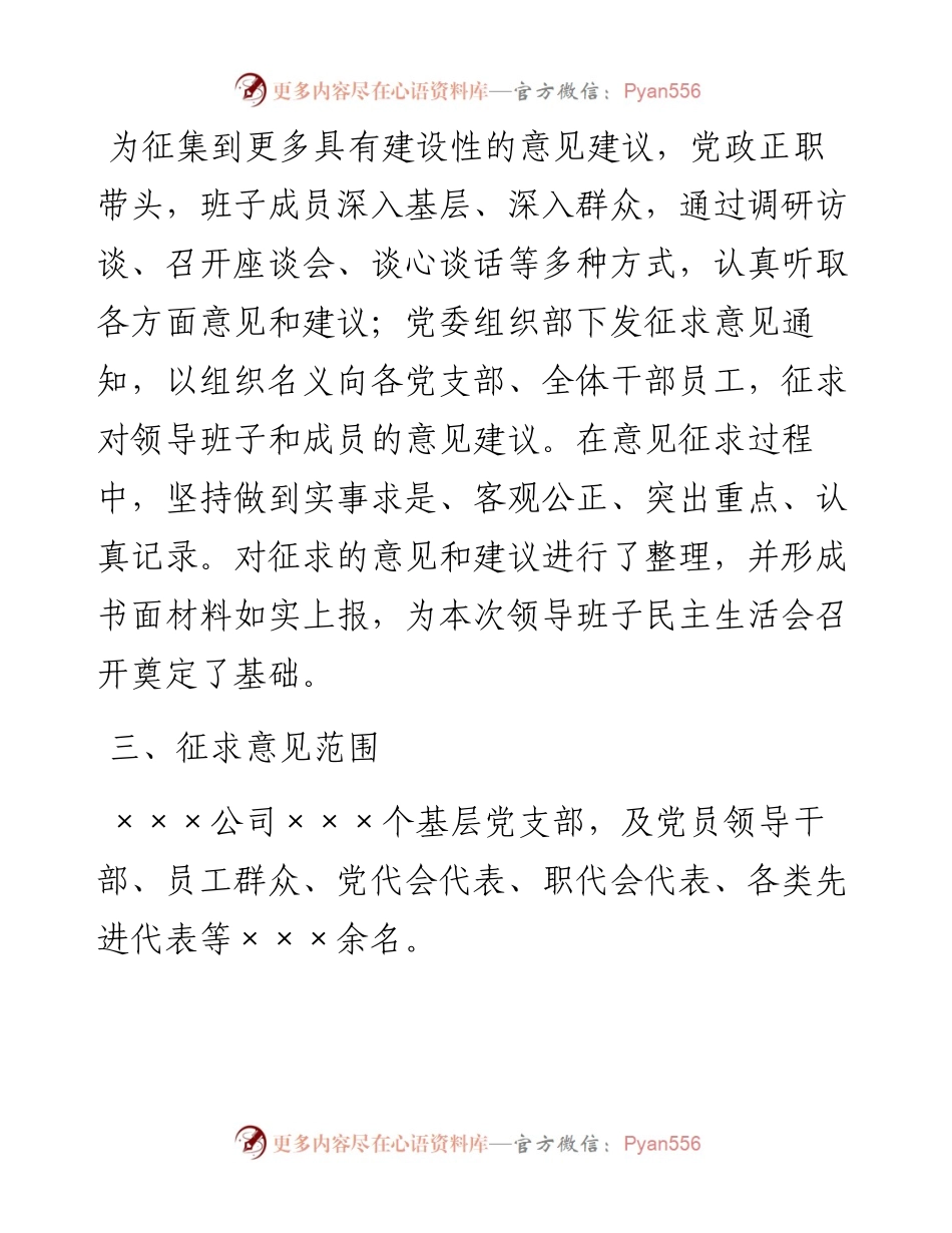 020510：国企领导班子专题民主生活会征求意见情况（五个带头）.docx_第2页