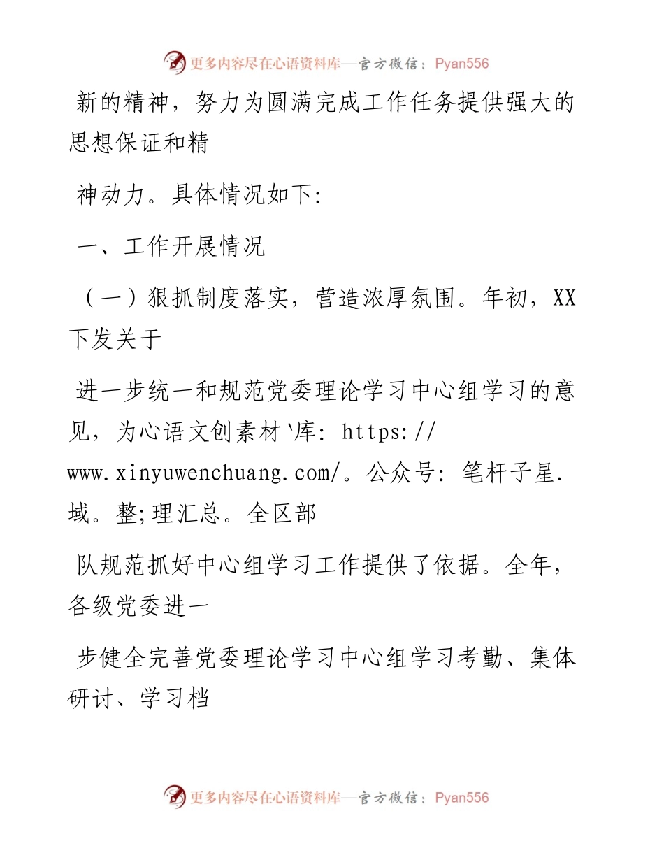 0806笔友分享上半年党委中心组理论学习总结.docx_第2页