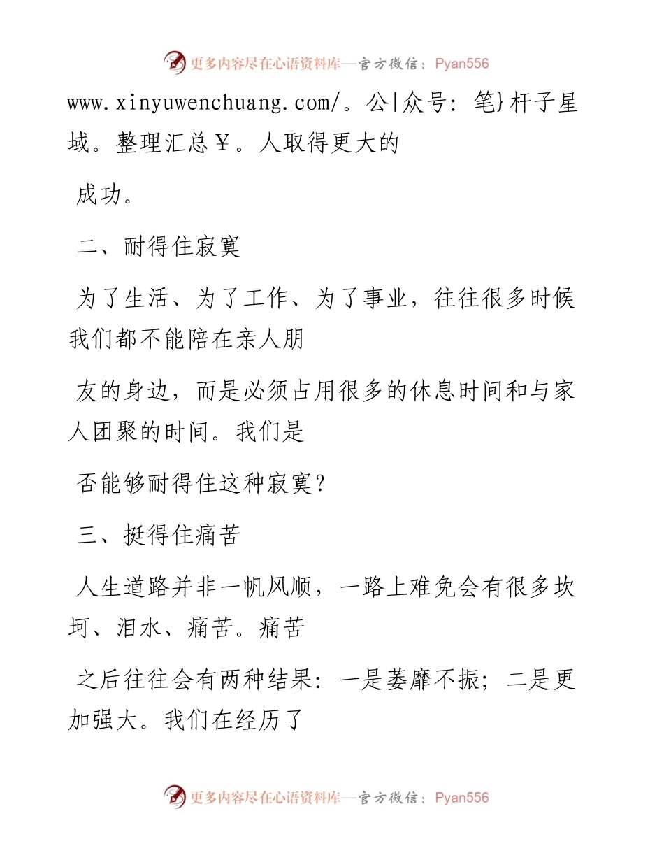 -05-12 什么样的人能干大事？（精辟）.docx_第2页