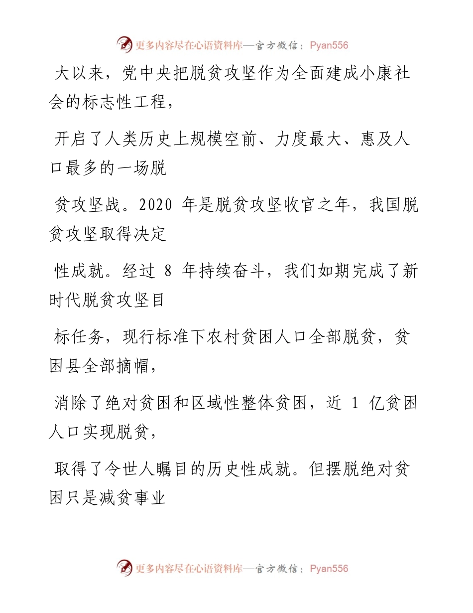 0121牢牢把握“三农”工作重心的历史性转移_1.docx_第2页