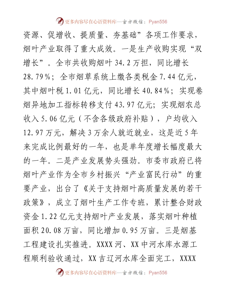 02：在全市烟叶工作会上的讲话.docx_第2页