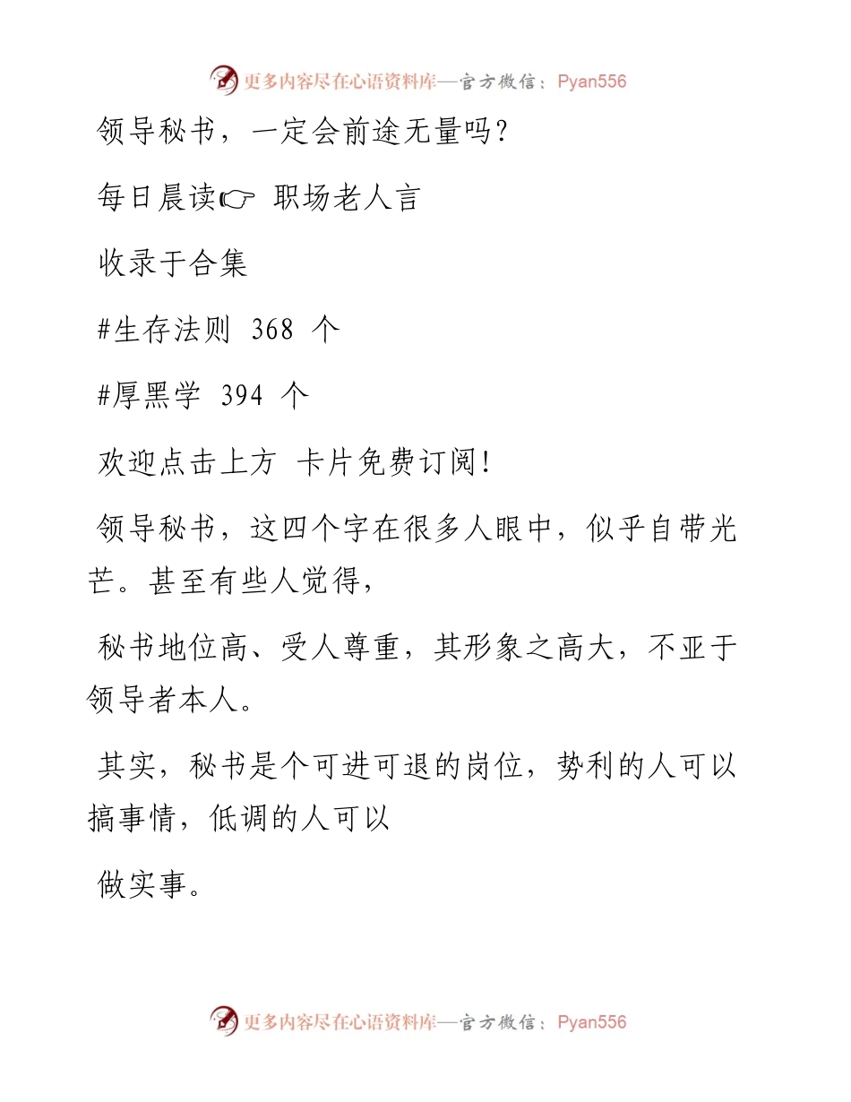 -10-04 领导秘书，一定会前途无量吗？.docx_第1页