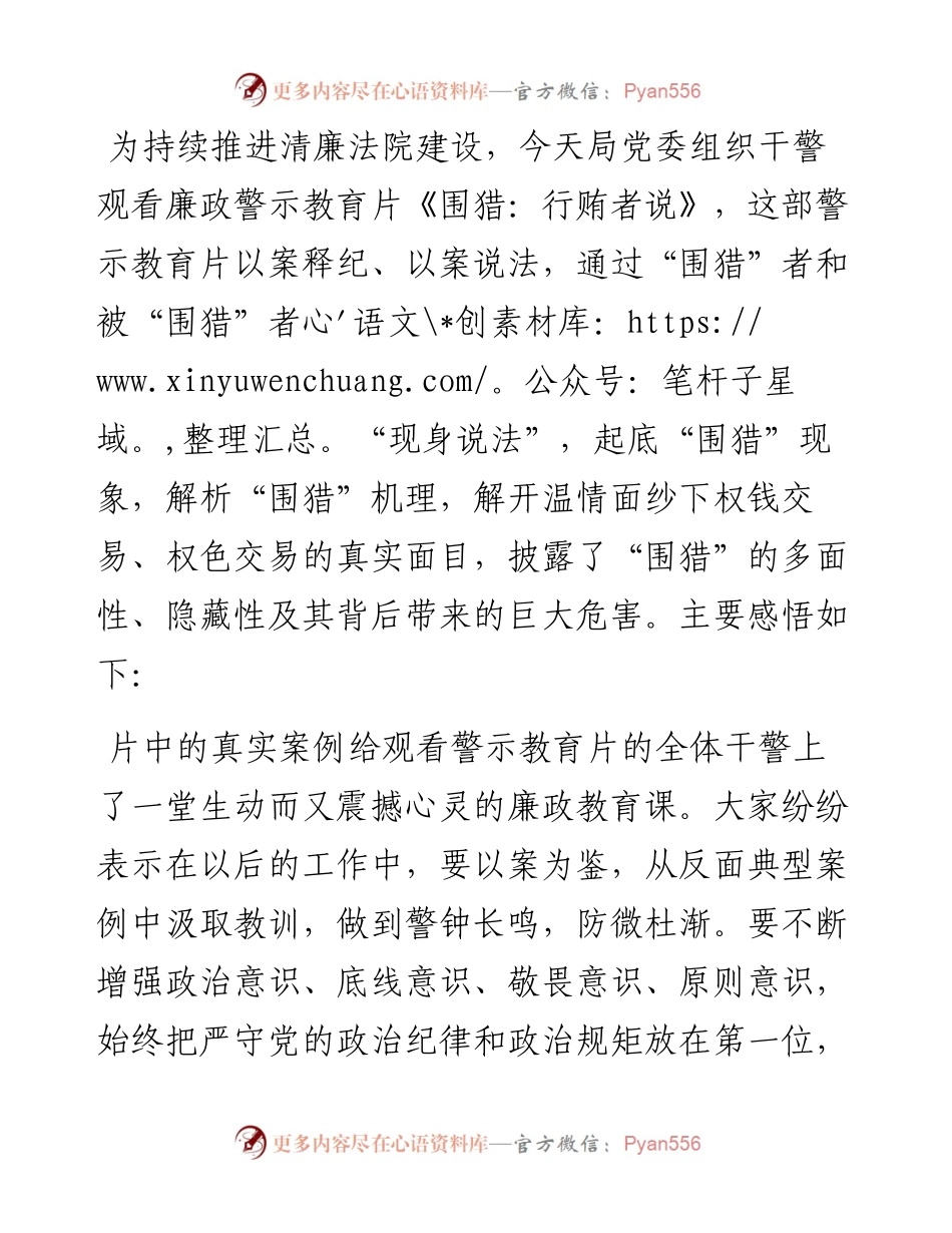 1011廉洁警示教育学习感悟.docx_第1页