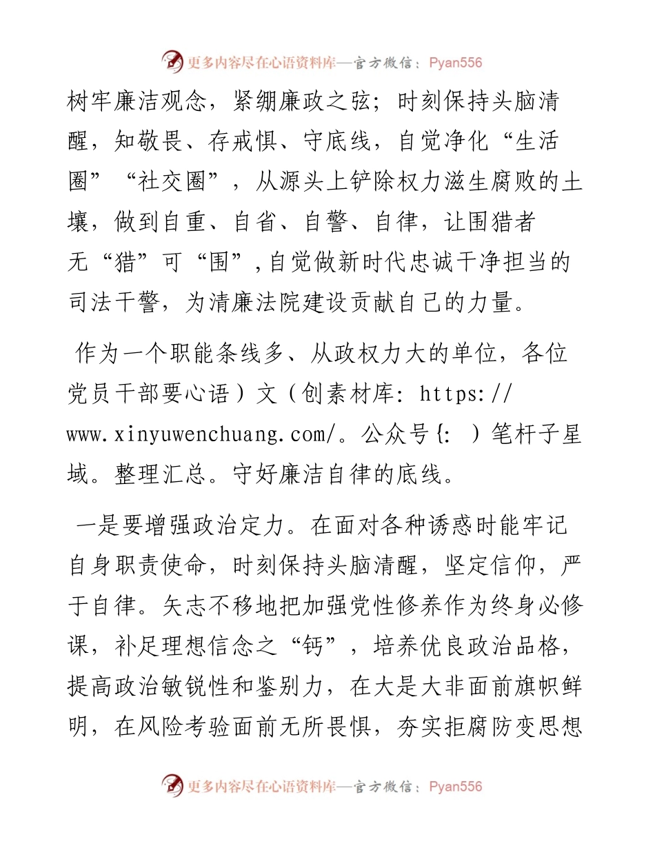 1011廉洁警示教育学习感悟.docx_第2页