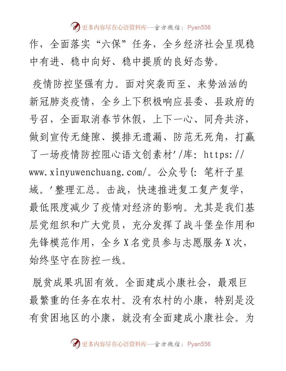 0515在乡党委经济工作会议上的讲话.docx_第2页