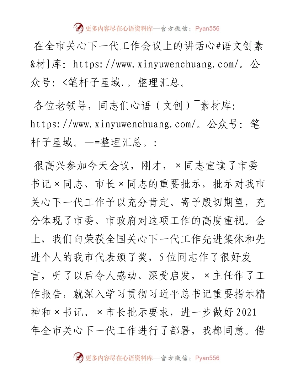 0310在全市关心下一代工作会议上的讲话.docx_第1页