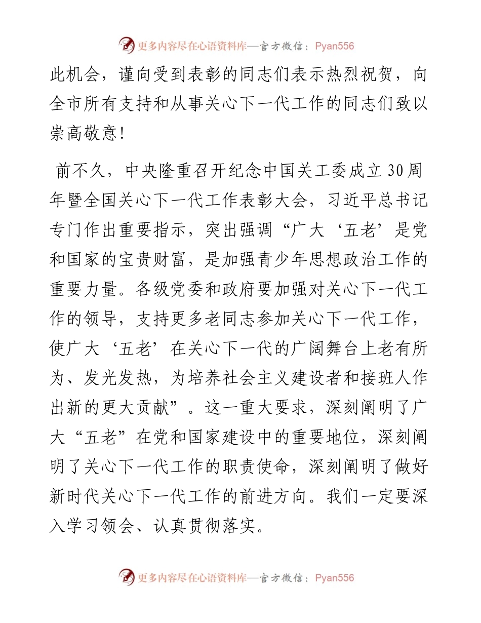 0310在全市关心下一代工作会议上的讲话.docx_第2页