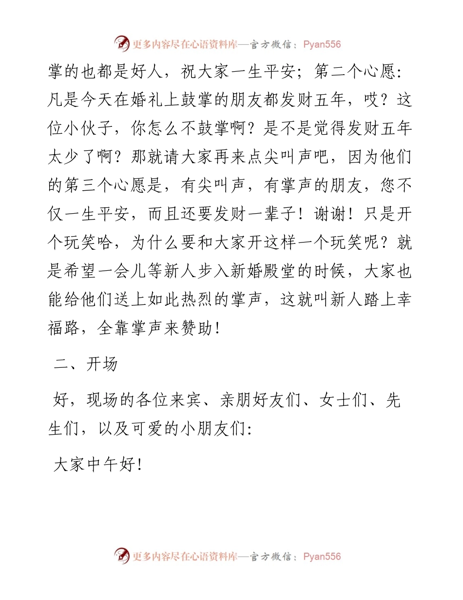 0218结婚典礼主持词.docx_第2页