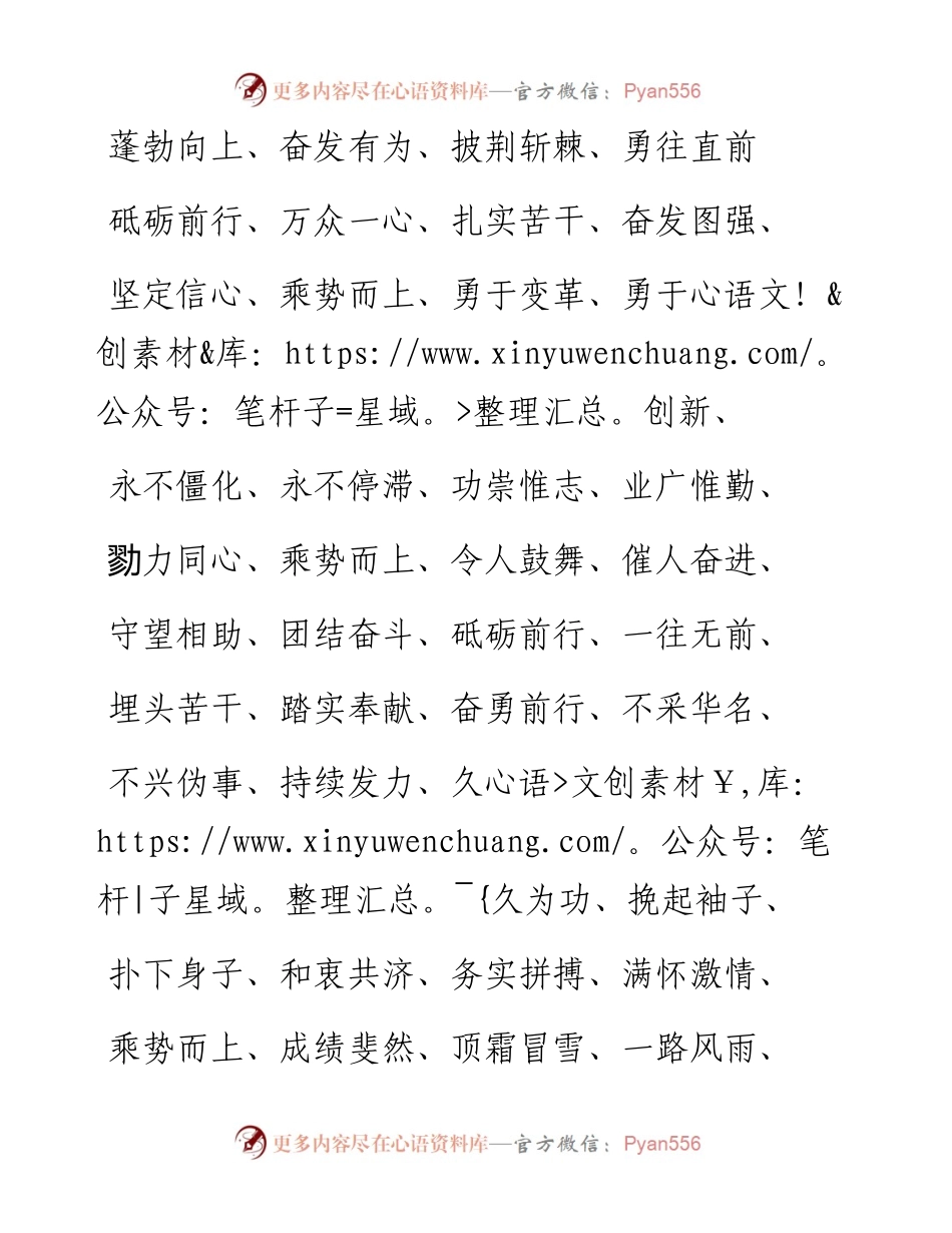 0224笔友分享常用好词128个.docx_第2页