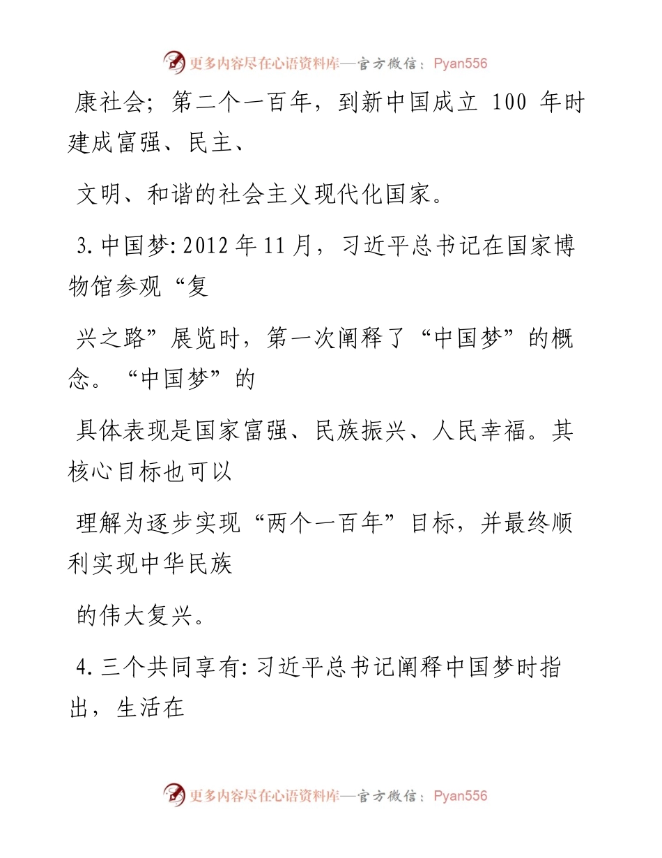 0815党的理论常用名词解释200条（仅限学习，请勿抄袭）.docx_第2页