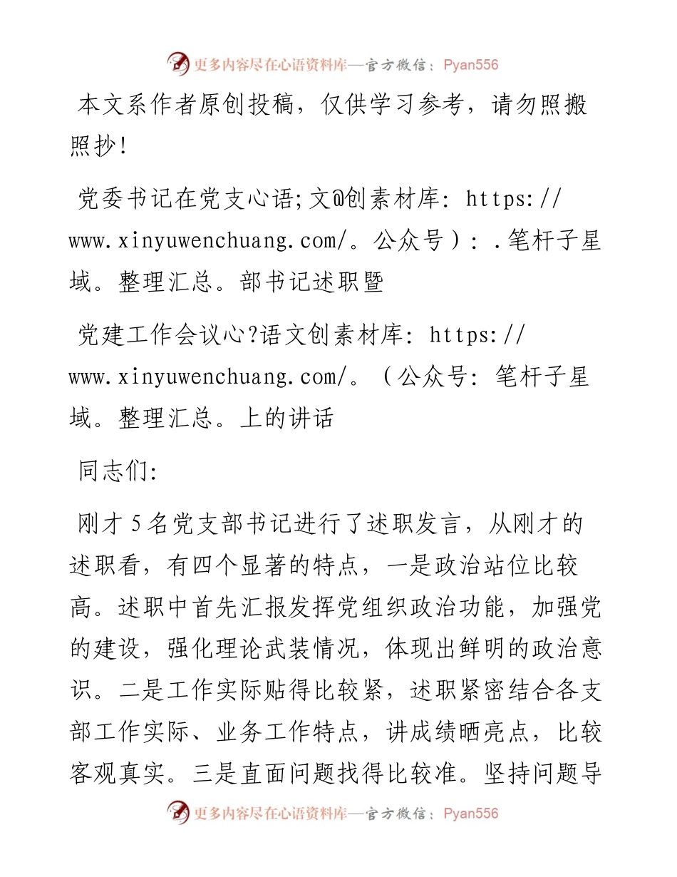 031309党建工作会议讲话范文.docx_第1页
