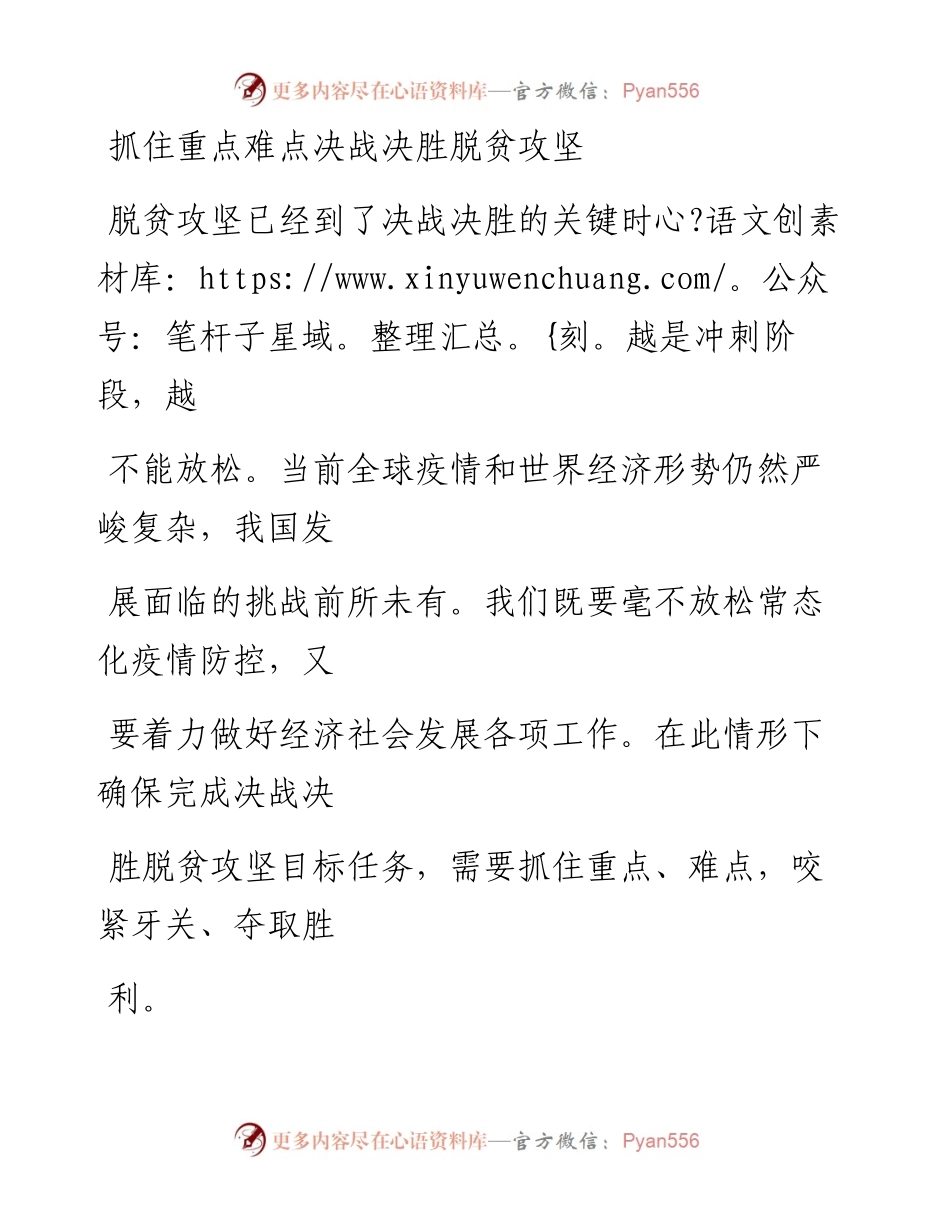 0612抓住重点难点决战决胜脱贫攻坚.docx_第1页