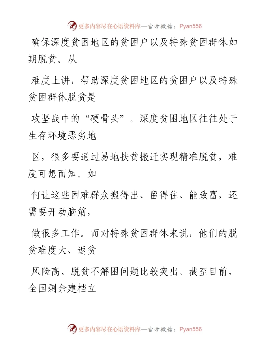 0612抓住重点难点决战决胜脱贫攻坚.docx_第2页
