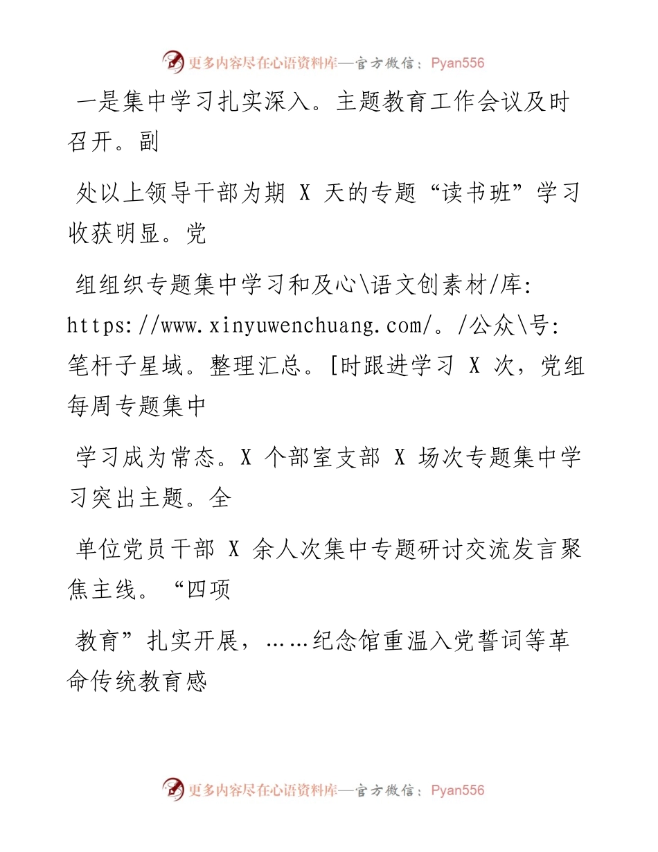0909笔友分享不忘初心牢记使命主题教育总结评估材料.docx_第2页
