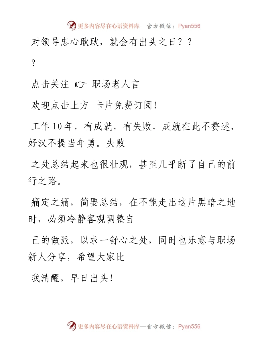 -07-07 对领导忠心耿耿，就会有出头之日？？？.docx_第1页
