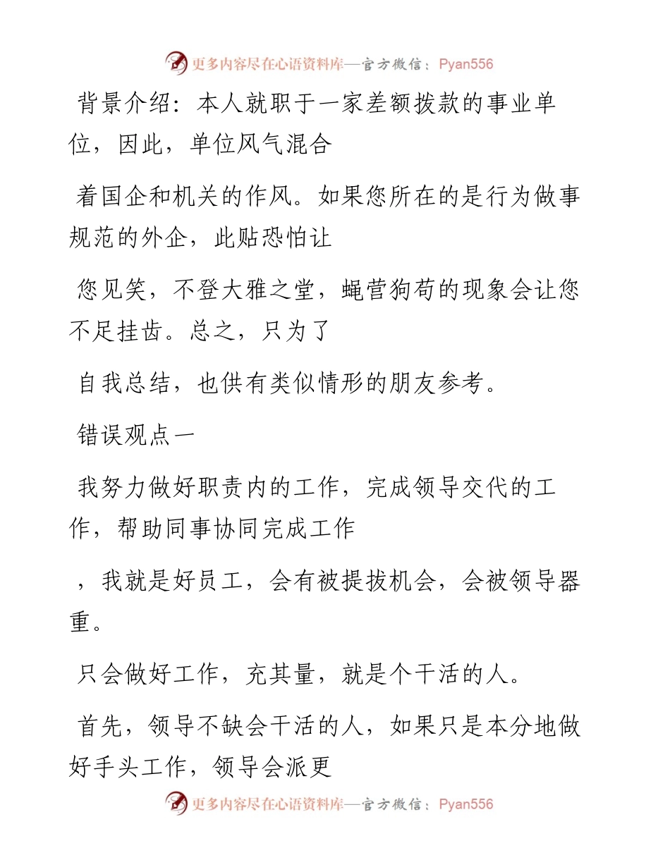 -07-07 对领导忠心耿耿，就会有出头之日？？？.docx_第2页