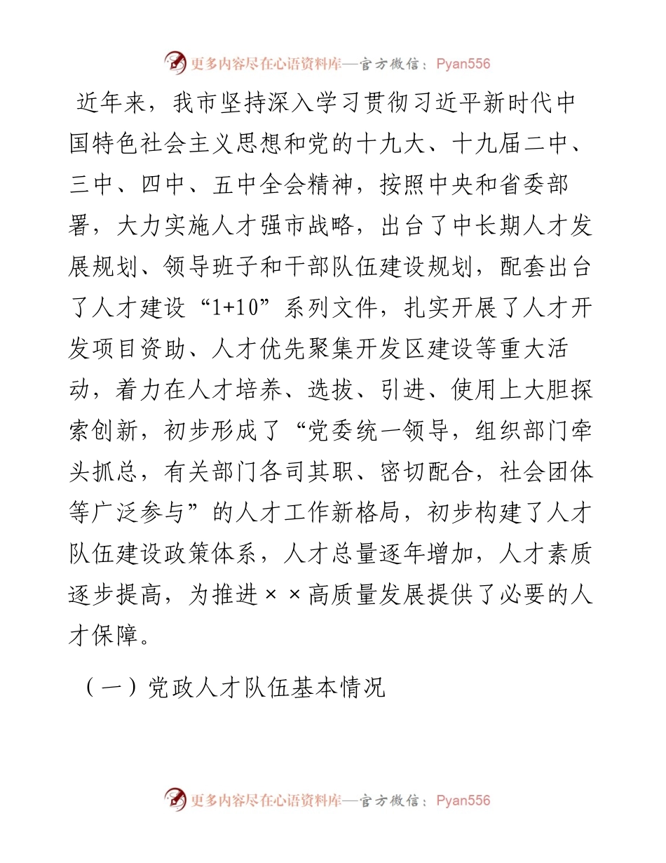 0304支撑XX“十四五”高质量发展的人才队伍建设调研报告.docx_第2页