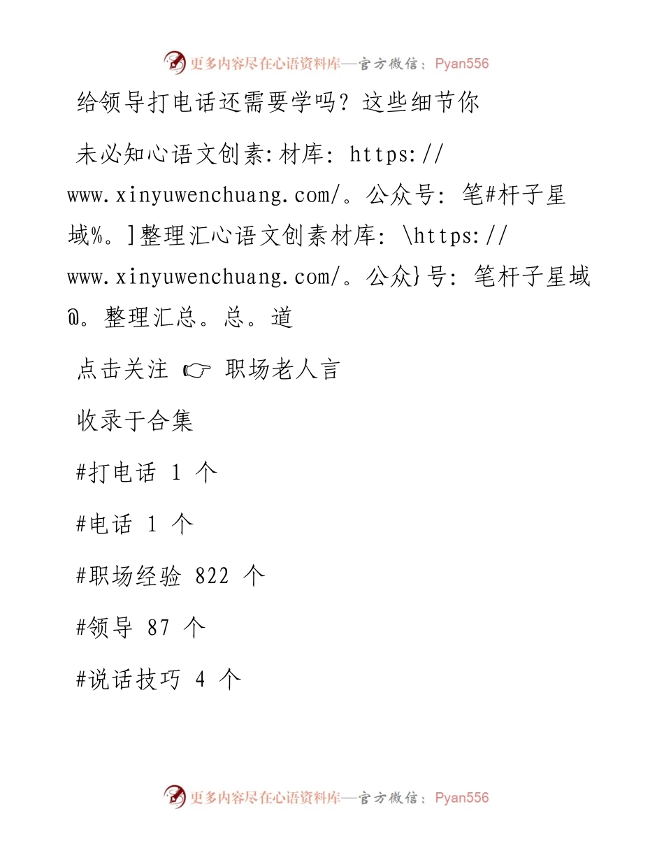 -02-08 给领导打电话还需要学吗？这些细节你未必知道.docx_第1页
