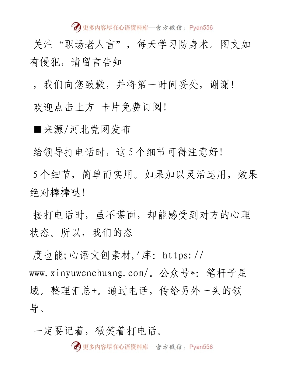 -02-08 给领导打电话还需要学吗？这些细节你未必知道.docx_第2页