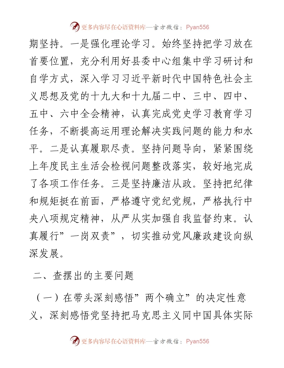 012825：政法委书记度专题民主生活会对照检查材料（五个带头）.docx_第2页
