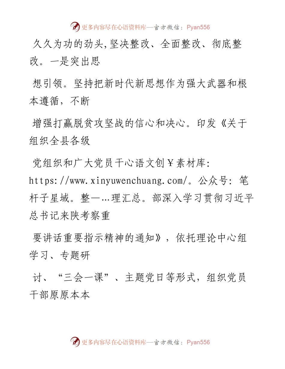 0804笔友分享抓党建促脱贫攻坚工作汇报.docx_第2页