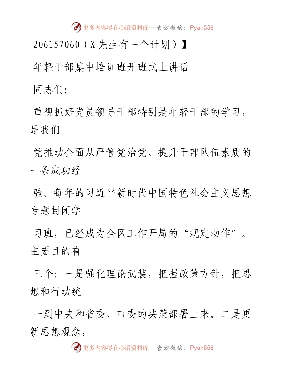 0911笔友分享年轻干部集中培训班开班式上讲话.docx_第1页